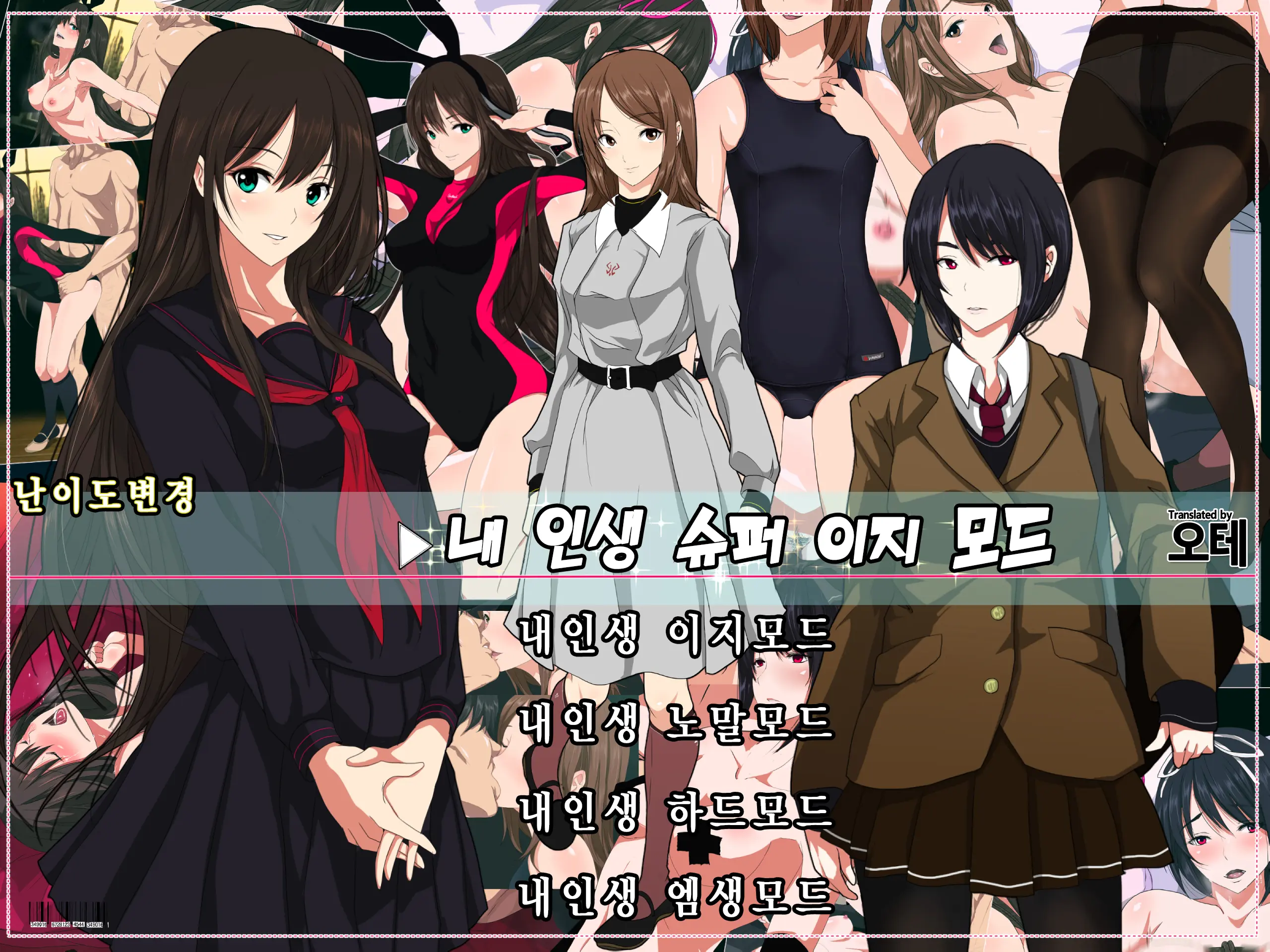 Ore No Jinsei Super Easy Mode | 내 인생 슈퍼 이지 모드